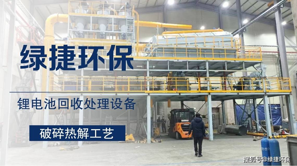 新能源电池回收处理设备带电电池破碎线技术参数说明