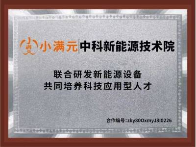 小满元智能电池修复仪：硬核领航<strong></p>
<p>新能源电池股票</strong>，革新新能源电池修复新篇