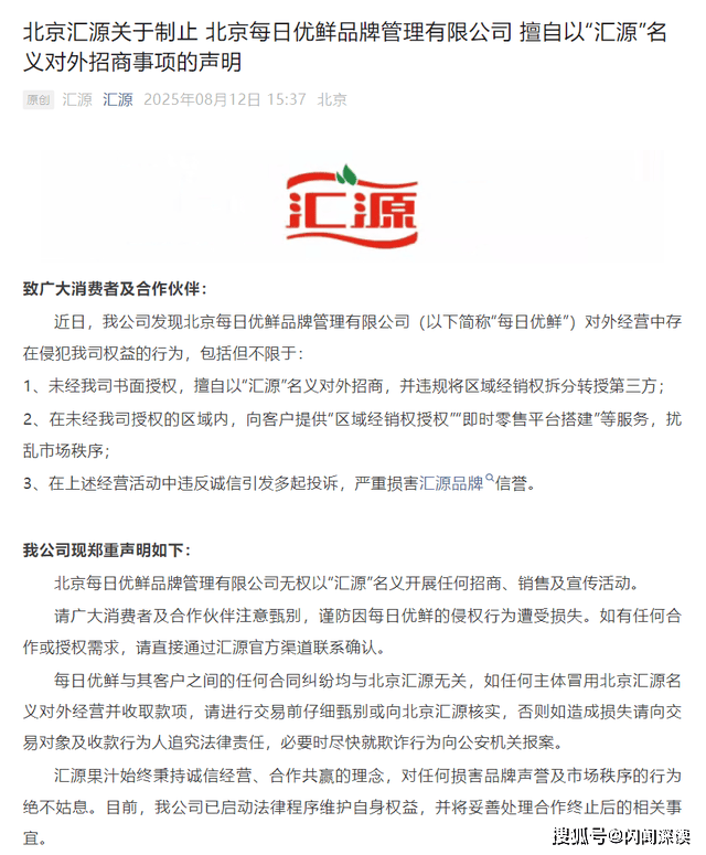汇源指责每日优鲜品牌管理公司侵权<strong></p>
<p>每日优鲜股票</strong>,导致汇源品牌信誉严重受损