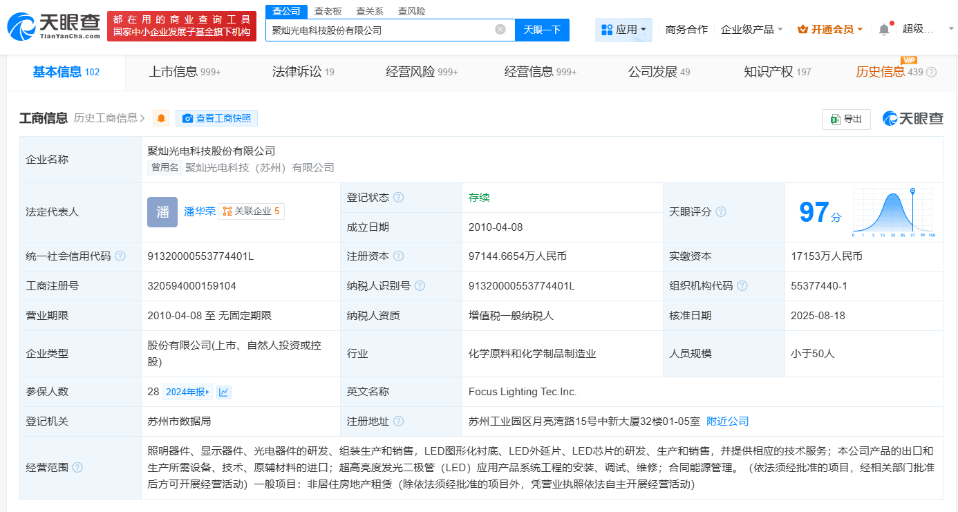 聚灿光电增资至9.7亿元