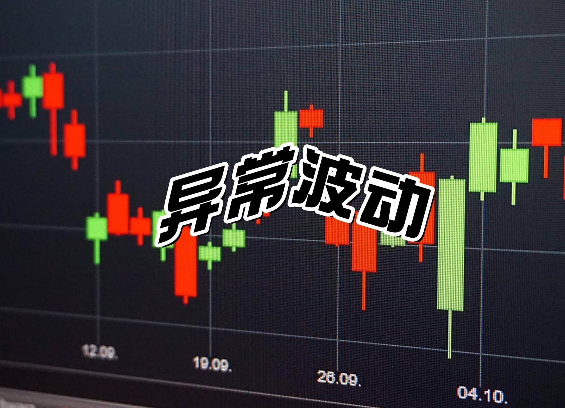 天普股份股票三个交易日跌幅偏离值累计达20%