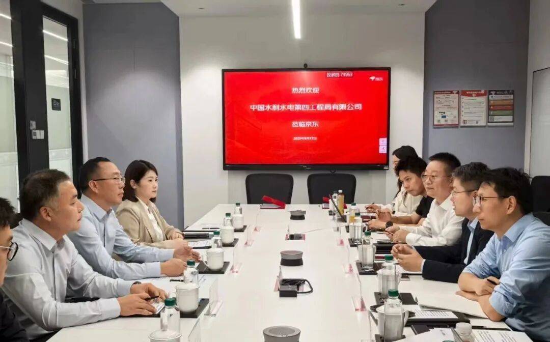 中国水电四局与京东工业签署合作协议