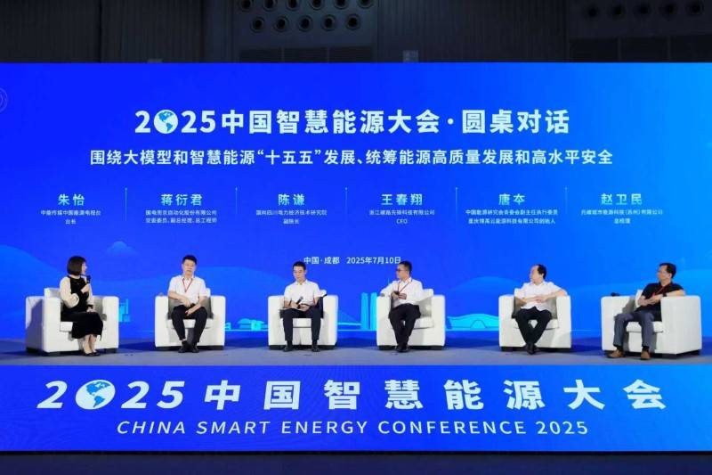 2026中国智慧能源大会/储能技术大会/智慧水电技术装备展