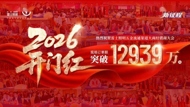 从3平米到千万营收：雷士照明赋能五金渠道的“照明经济学”