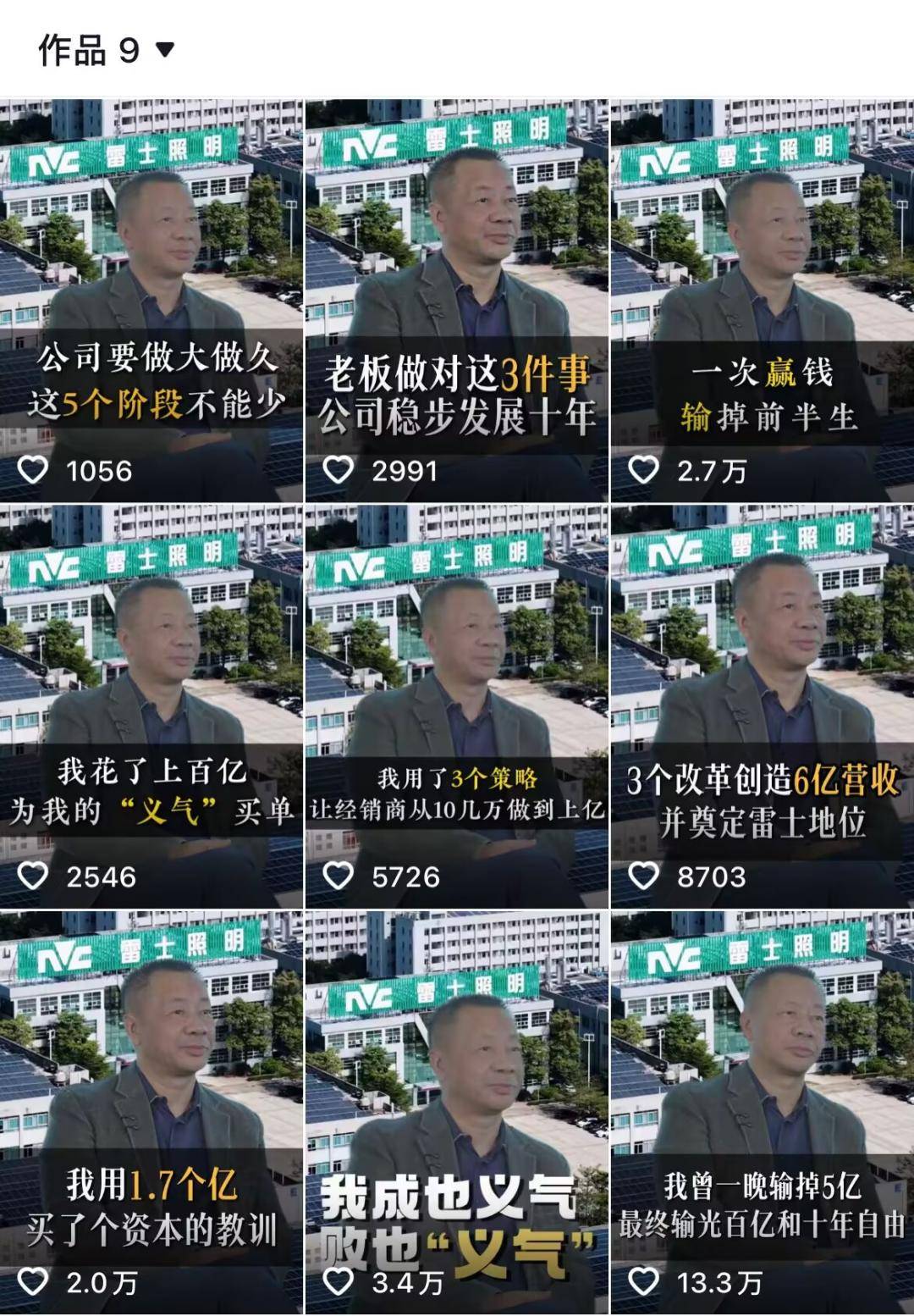 雷士照明创始人吴长江出狱后痛苦回忆 豪赌败光300亿身家