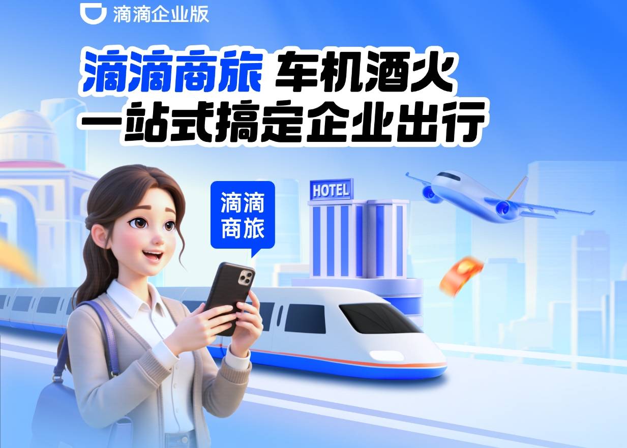 2026年商旅公司排名一览表：5款高性价比工具助力企业差旅管理