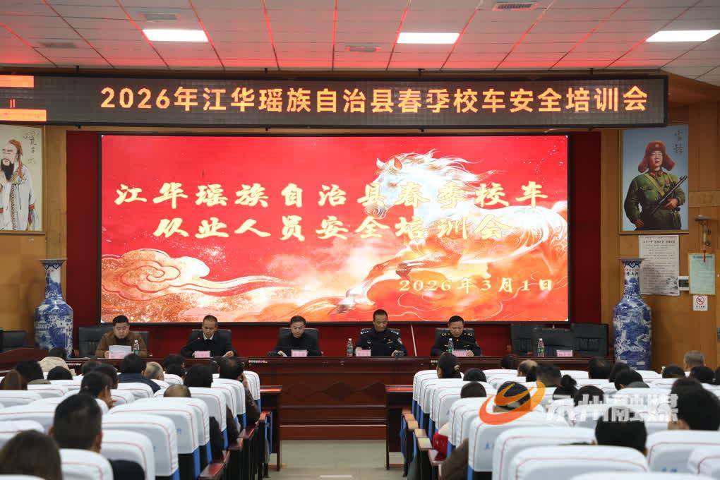 江华：开学在即 校车从业人员集中培训筑安全