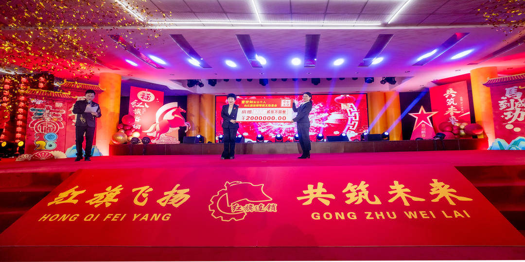 红旗连锁2026年迎新春活动举行 曹世如个人向红旗连锁帮困互助基金捐赠200万元